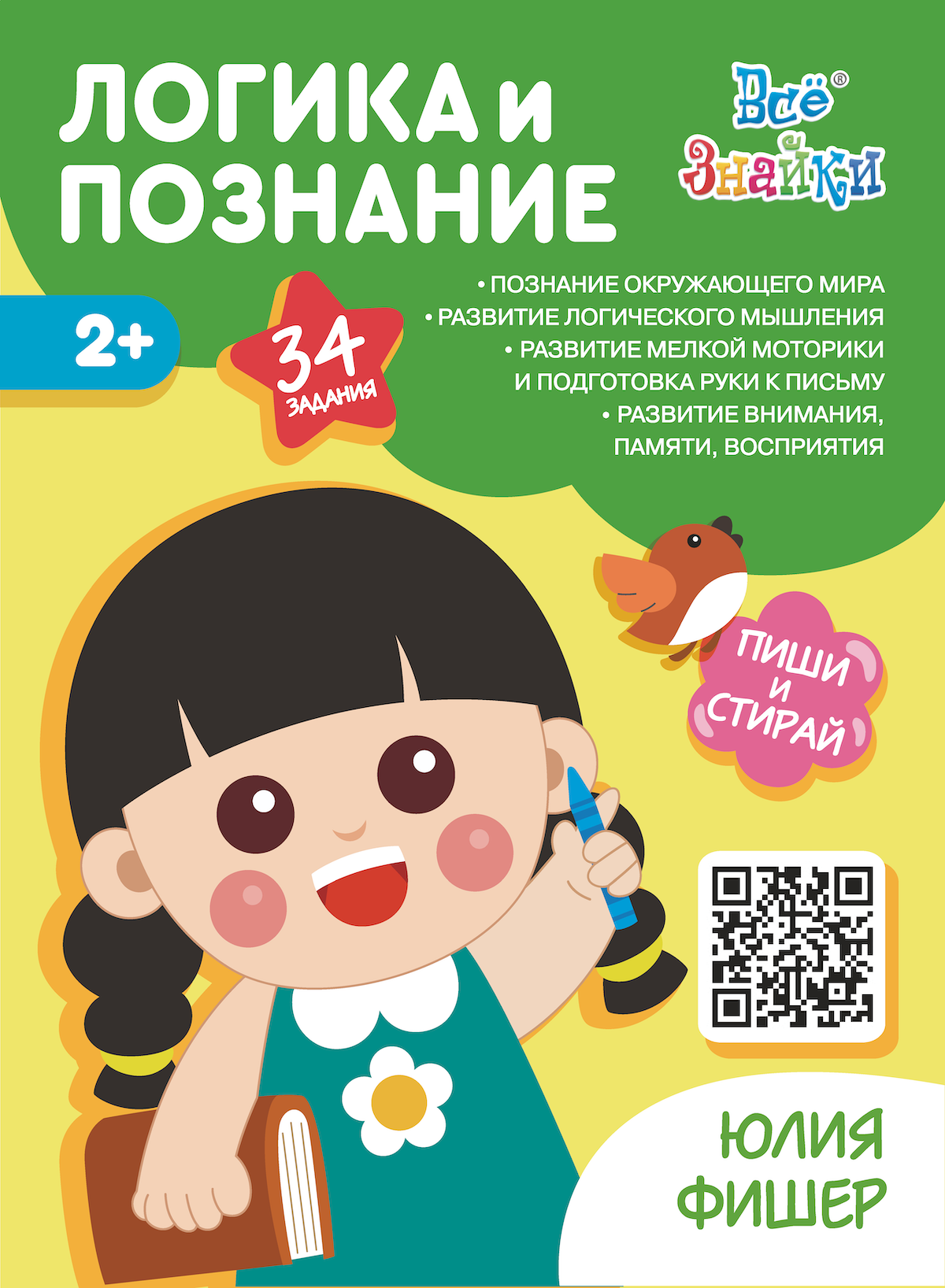 Развиваем малыша: 8 лучших развивающих пособий для детей дошкольного в – Kids Russian Books